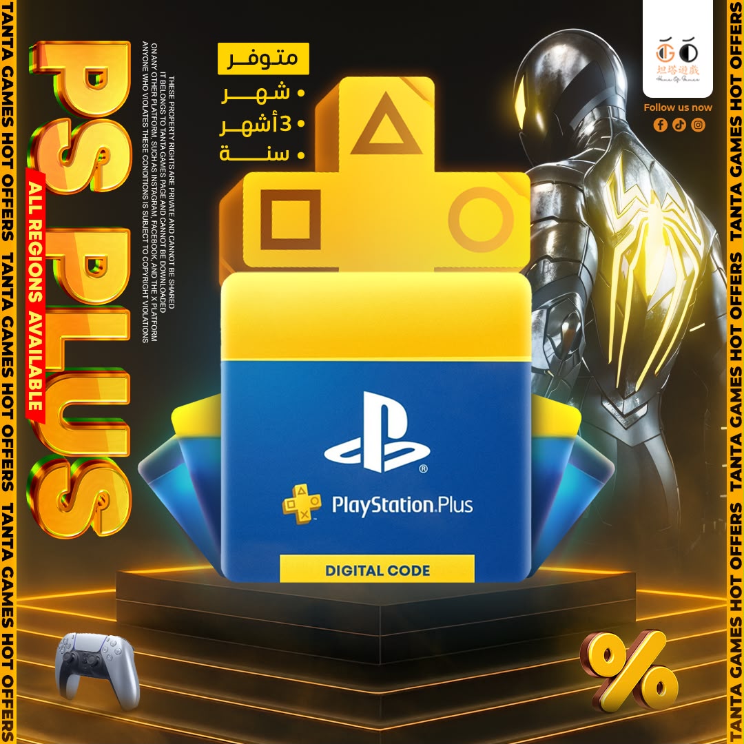 بلايستيشن بلس — كل المناطق